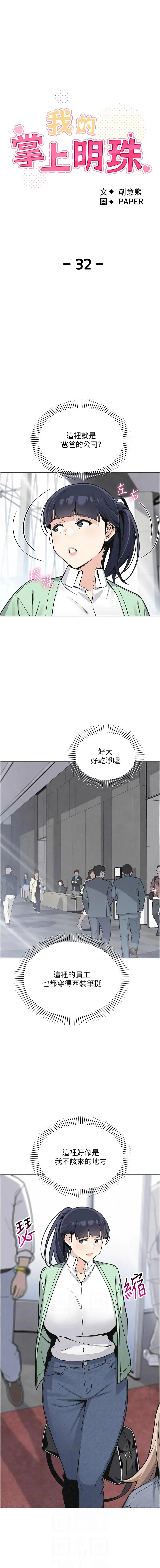 我的掌上明珠 第32话