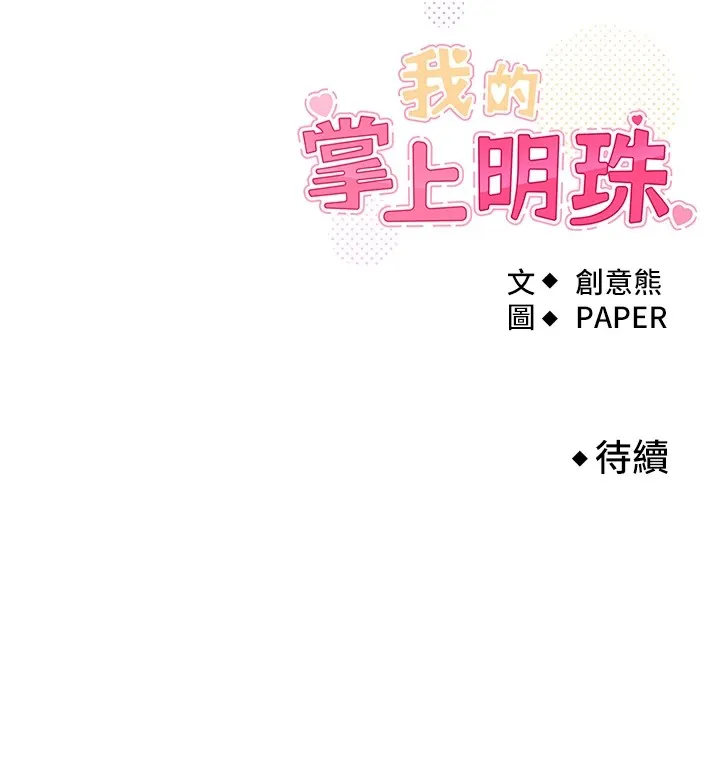 我的掌上明珠 第1话-欲尝禁果的女儿