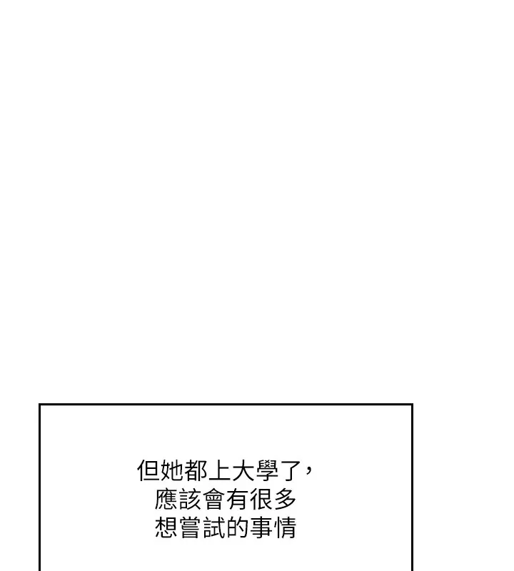 我的掌上明珠 第1话-欲尝禁果的女儿
