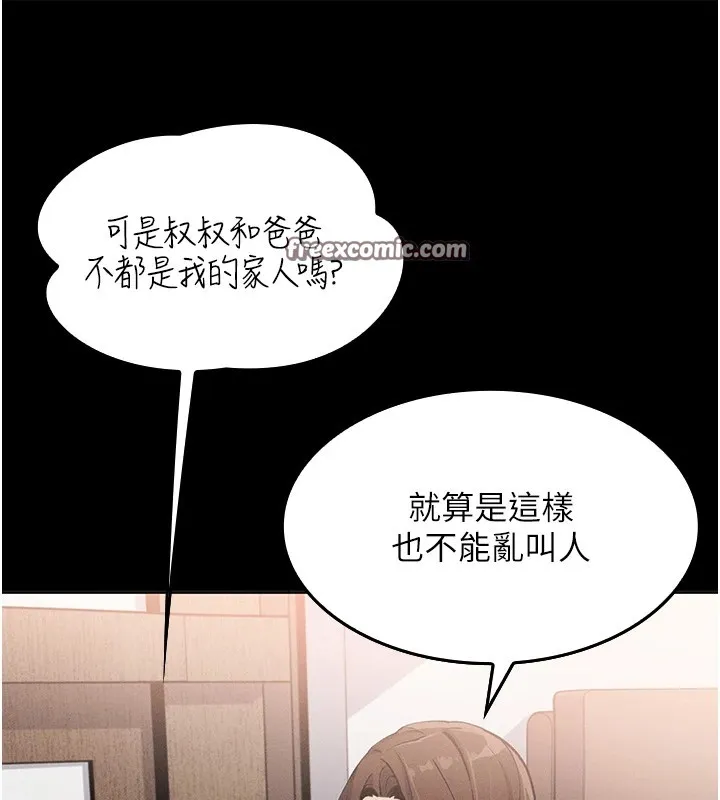 我的掌上明珠 第1话-欲尝禁果的女儿