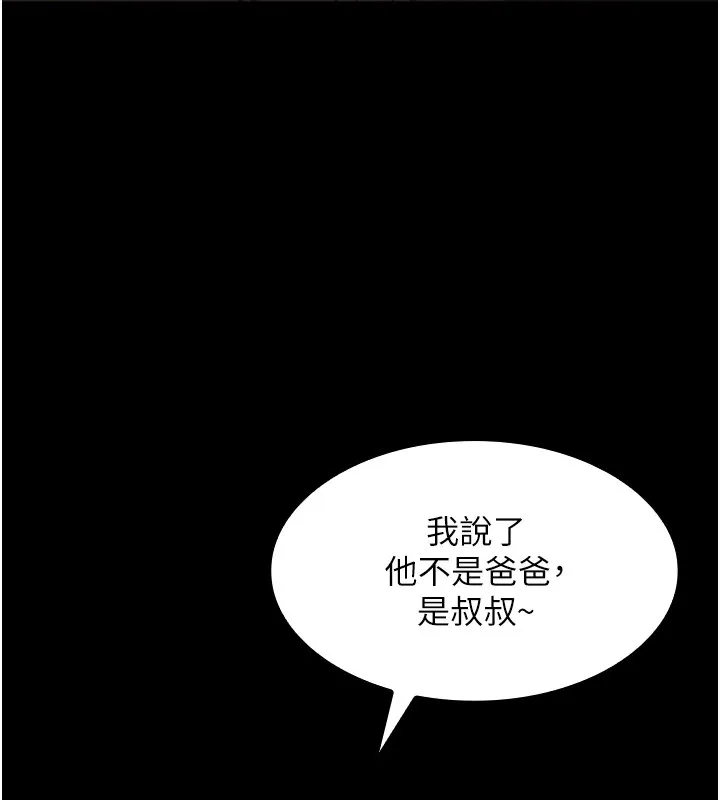 我的掌上明珠 第1话-欲尝禁果的女儿
