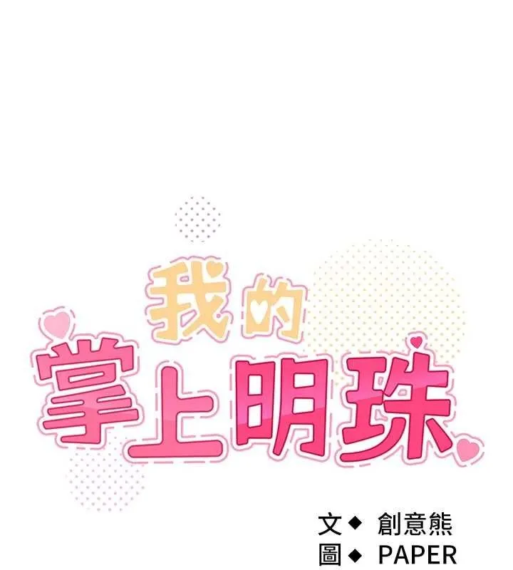 我的掌上明珠 第4话-朋友爸，可戏