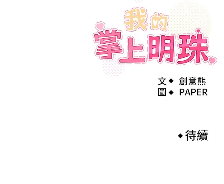 我的掌上明珠 第3话-酒后乱性