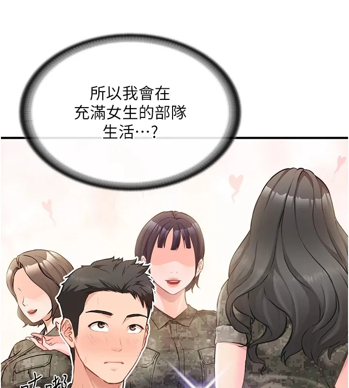 报告女班长_一根突起 第1话-女军部队唯一的男兵