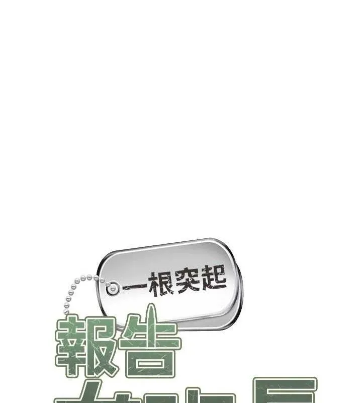 报告女班长_一根突起 第2话-令人小头充血的健身运动