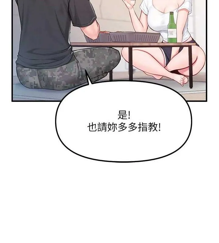 报告女班长_一根突起 第3话-无防备的炮队长
