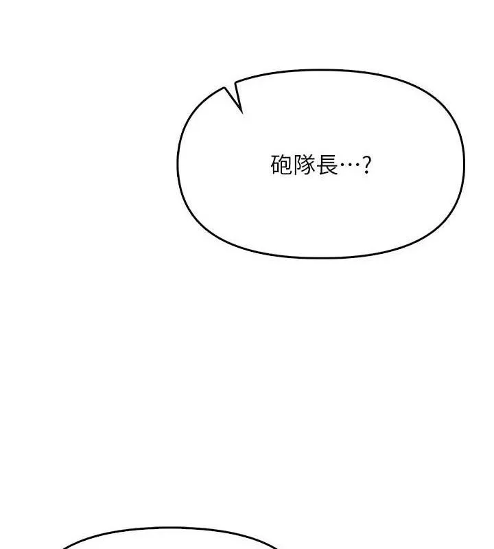 报告女班长_一根突起 第3话-无防备的炮队长