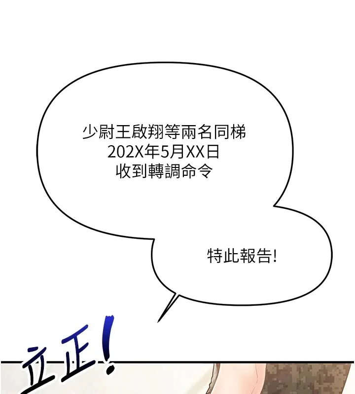 报告女班长_一根突起 第1话-女军部队唯一的男兵