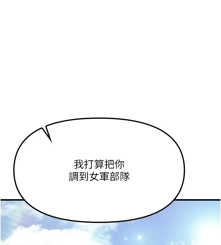 报告女班长_一根突起 第1话-女军部队唯一的男兵