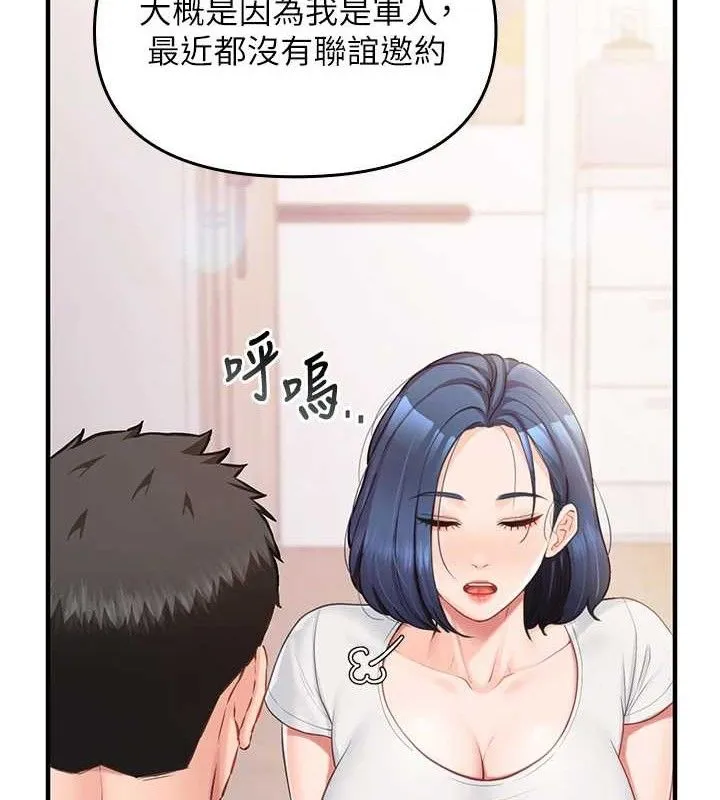 报告女班长_一根突起 第3话-无防备的炮队长