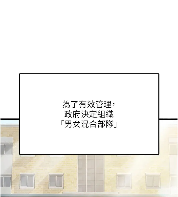 报告女班长_一根突起 第1话-女军部队唯一的男兵