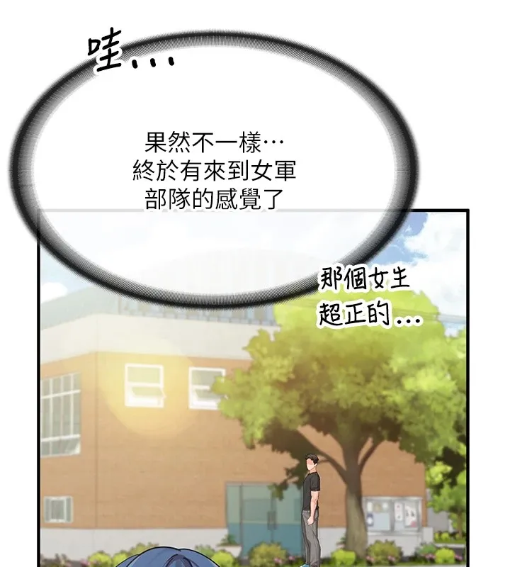 报告女班长_一根突起 第1话-女军部队唯一的男兵