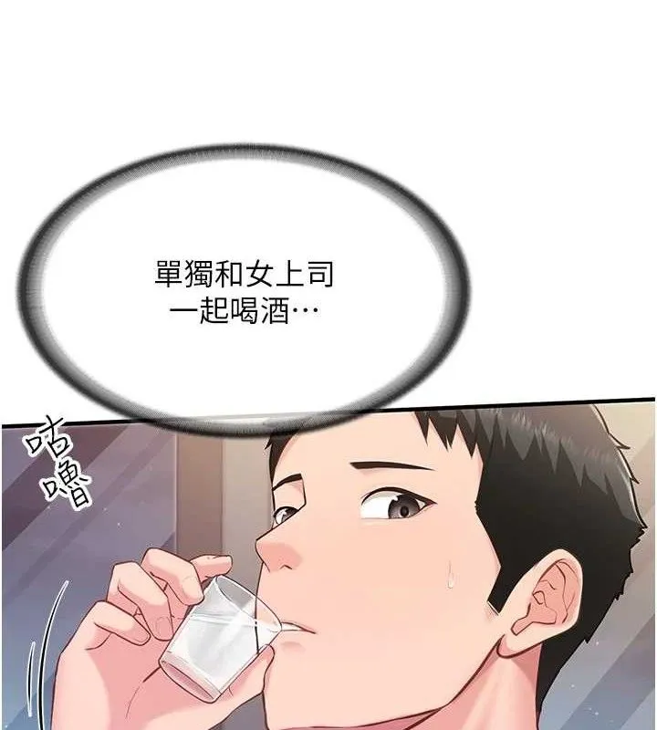 报告女班长_一根突起 第3话-无防备的炮队长