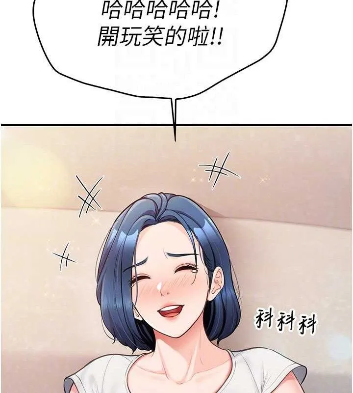 报告女班长_一根突起 第3话-无防备的炮队长