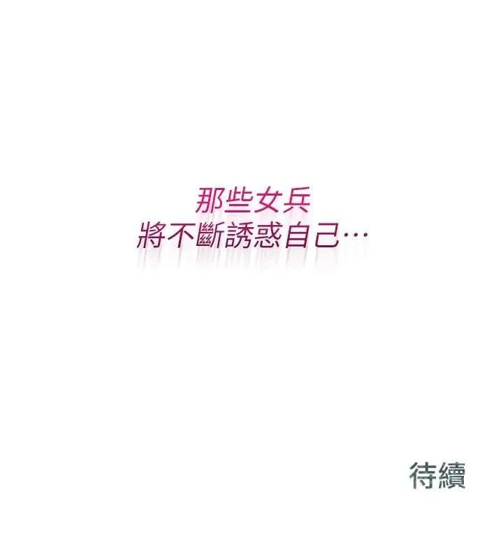 报告女班长_一根突起 第3话-无防备的炮队长