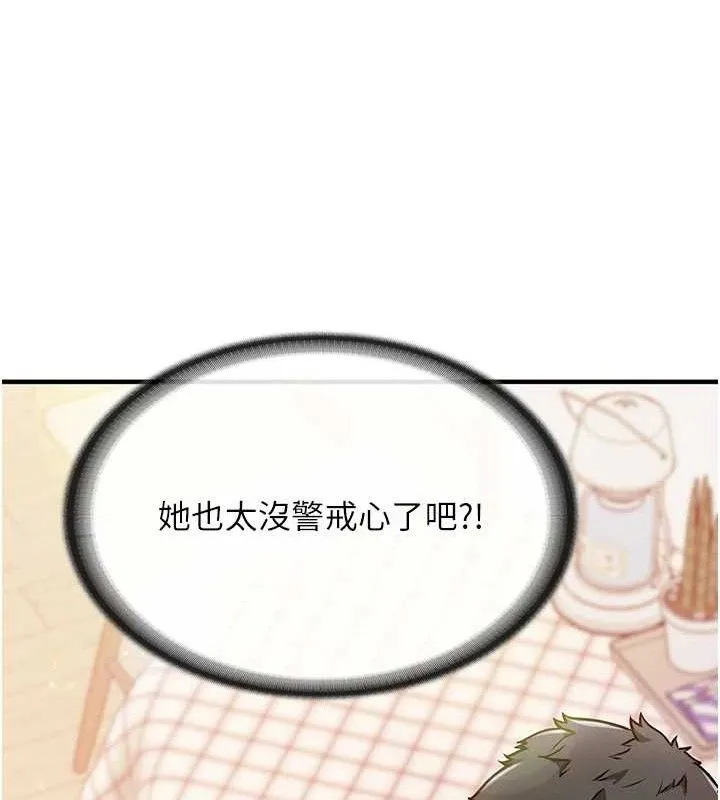 报告女班长_一根突起 第3话-无防备的炮队长