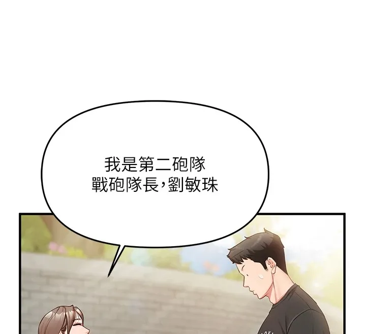 报告女班长_一根突起 第1话-女军部队唯一的男兵