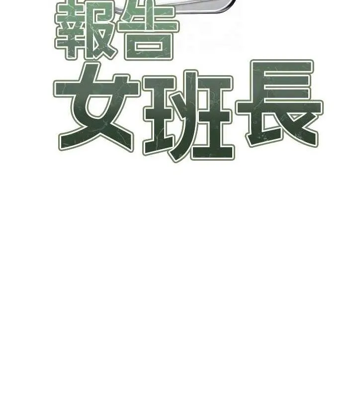 报告女班长_一根突起 第4话-我来助破处♥