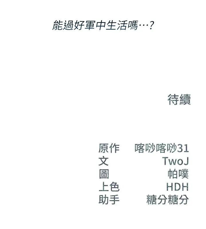 报告女班长_一根突起 第1话-女军部队唯一的男兵