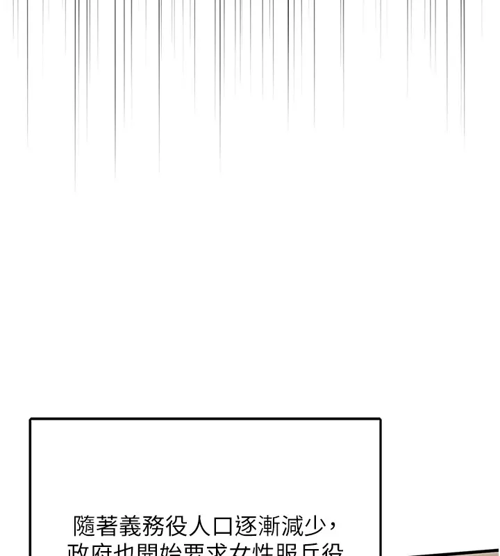 报告女班长_一根突起 第1话-女军部队唯一的男兵