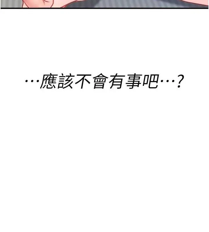报告女班长_一根突起 第3话-无防备的炮队长