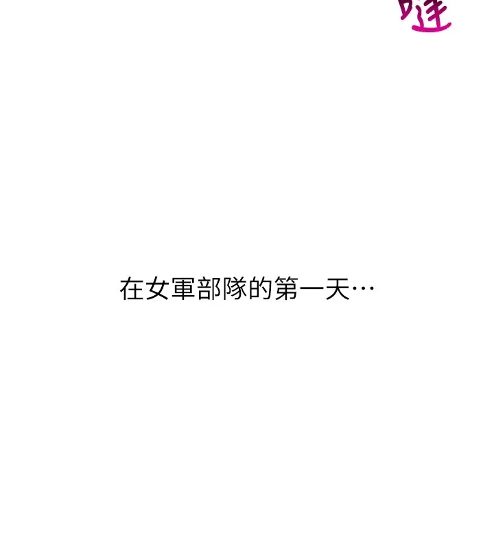 报告女班长_一根突起 第1话-女军部队唯一的男兵