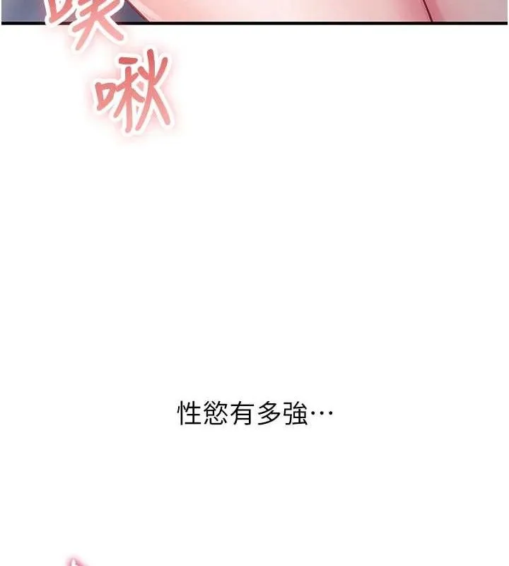 报告女班长_一根突起 第3话-无防备的炮队长