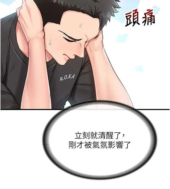 报告女班长_一根突起 第3话-无防备的炮队长