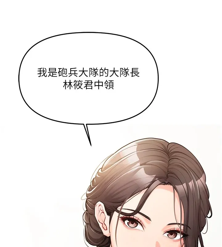 报告女班长_一根突起 第1话-女军部队唯一的男兵
