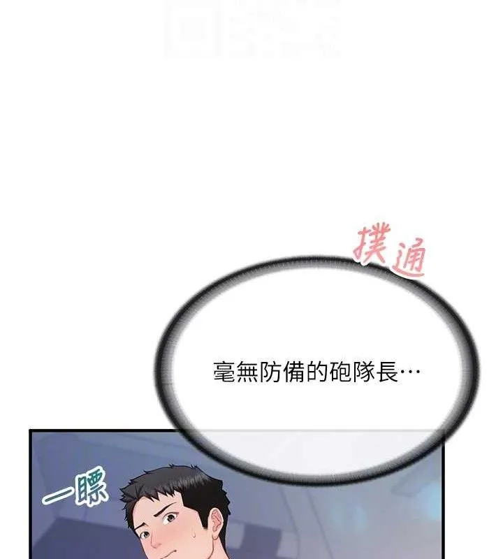 报告女班长_一根突起 第3话-无防备的炮队长