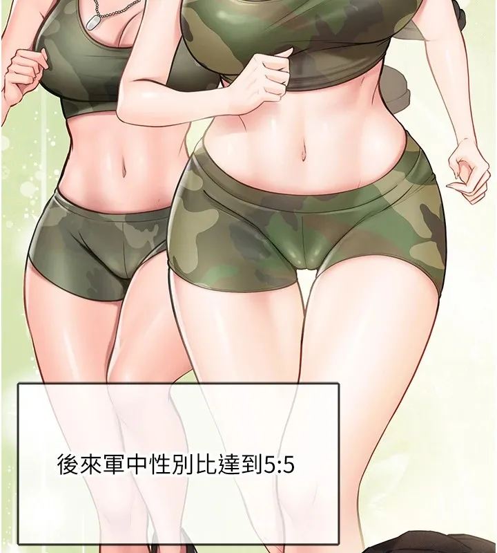报告女班长_一根突起 第1话-女军部队唯一的男兵