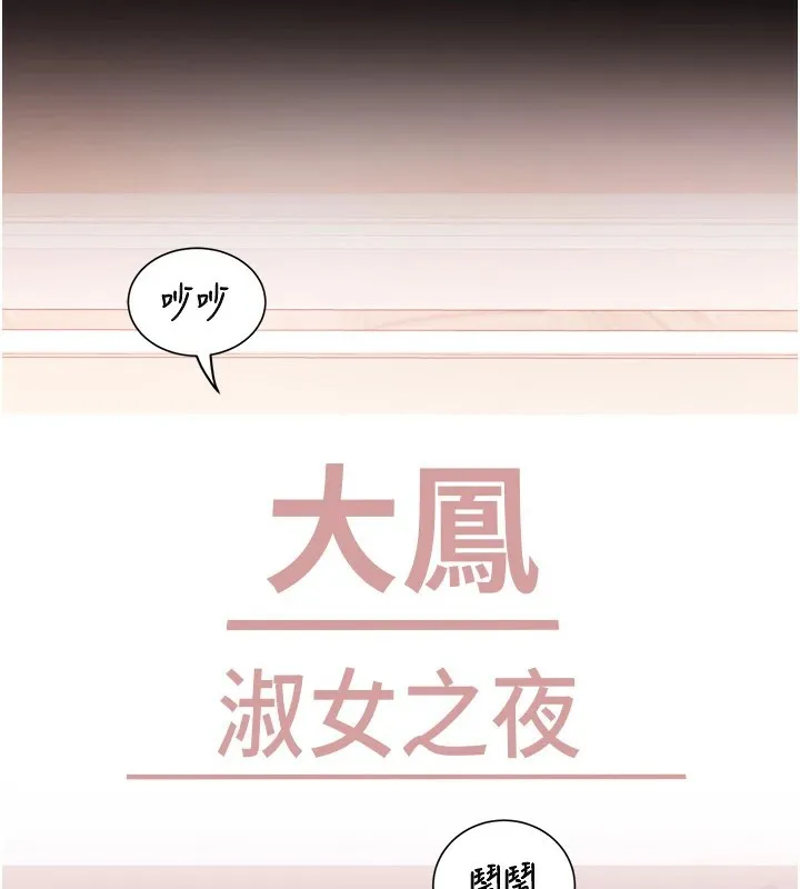 大凤村妇女会 第1话-大凤村淑女之夜