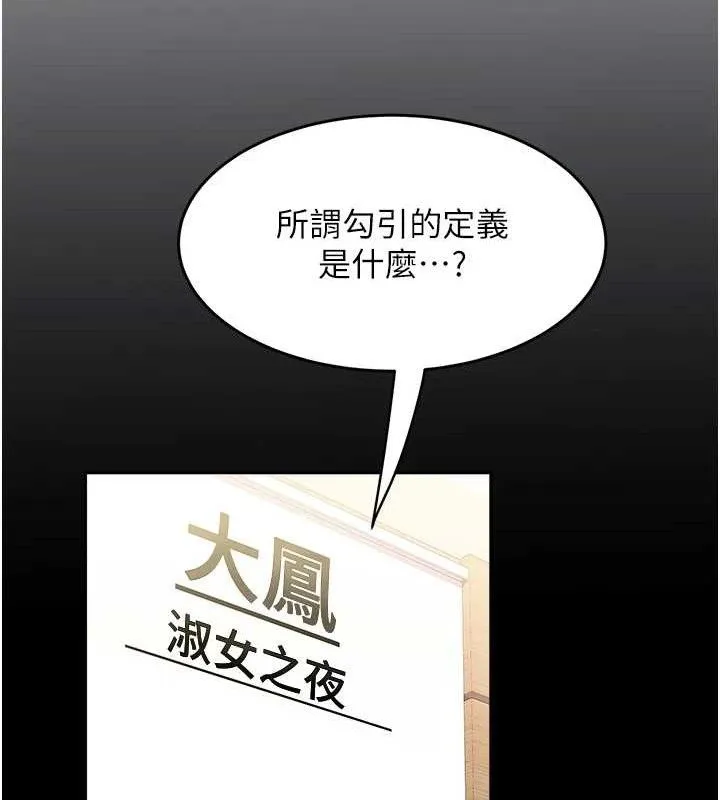 大凤村妇女会 第2话-你要勾引我老公