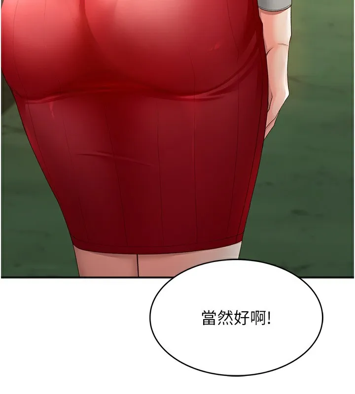 顶加套房的春天 第1话-让麻雀变大雕的系统