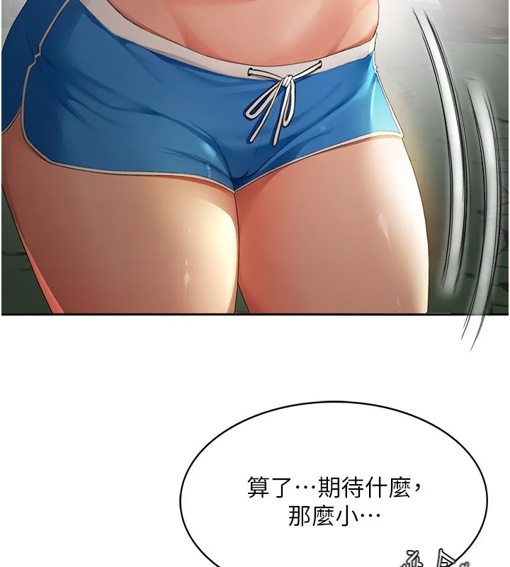 顶加套房的春天 第1话-让麻雀变大雕的系统