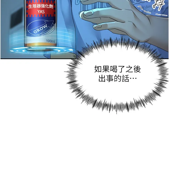 顶加套房的春天 第1话-让麻雀变大雕的系统