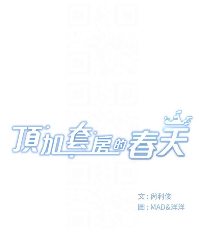 顶加套房的春天 第2话-[任务一]偷看人妻手淫