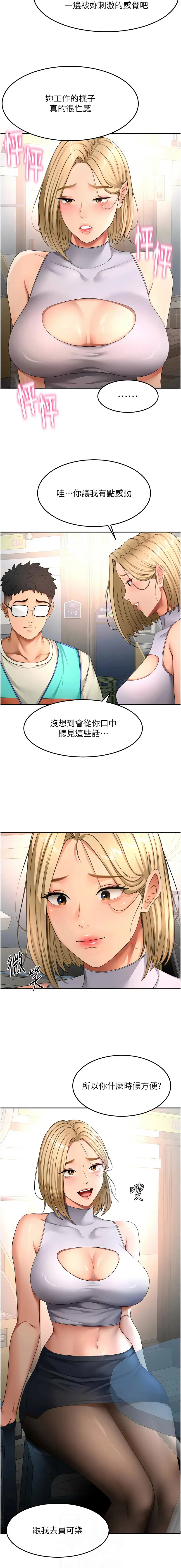 顶加套房的春天 第53话