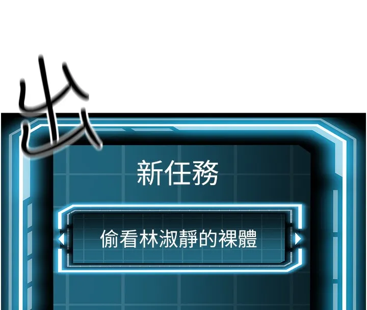 顶加套房的春天 第1话-让麻雀变大雕的系统