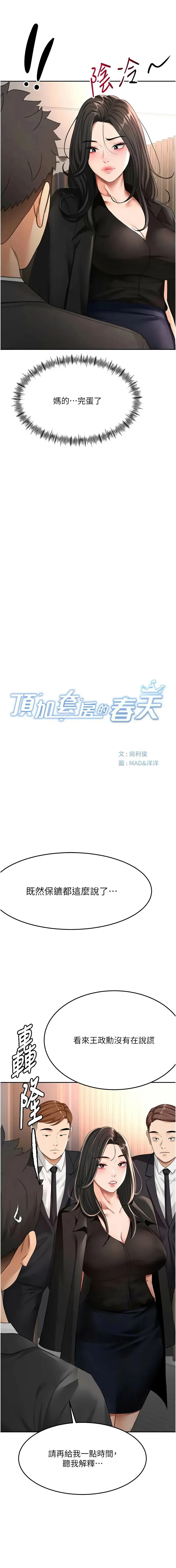 顶加套房的春天 第74话