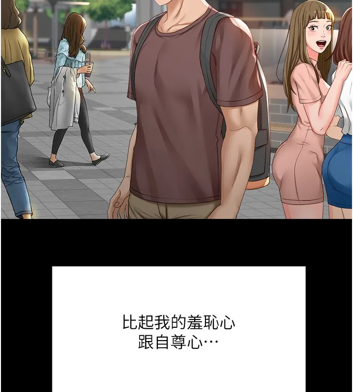 顶加套房的春天 第1话-让麻雀变大雕的系统
