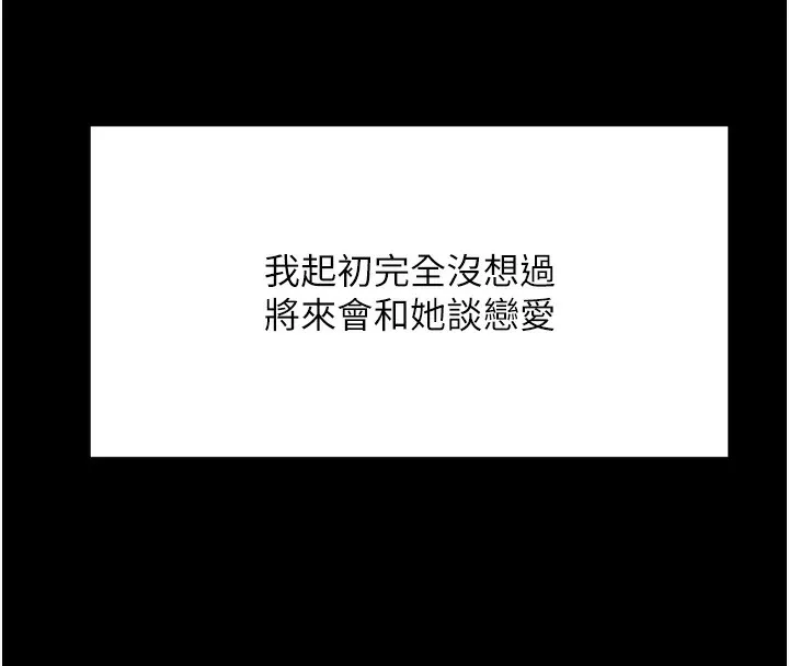 顶加套房的春天 第1话-让麻雀变大雕的系统