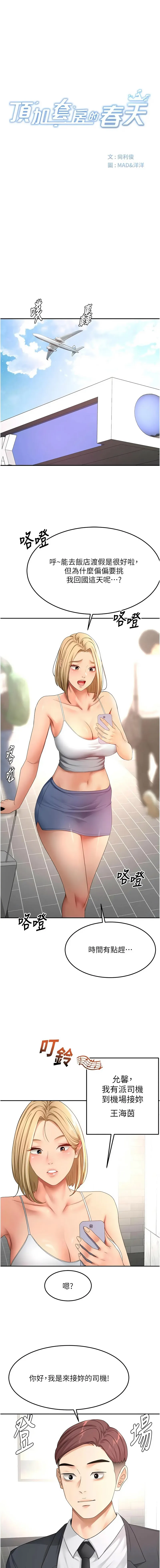 顶加套房的春天 第85话