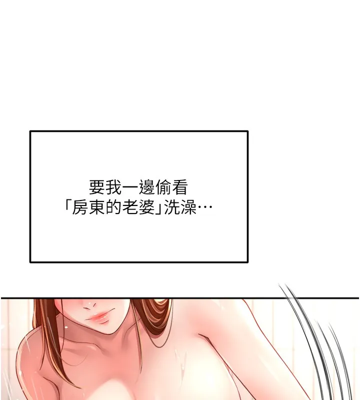 顶加套房的春天 第2话-[任务一]偷看人妻手淫