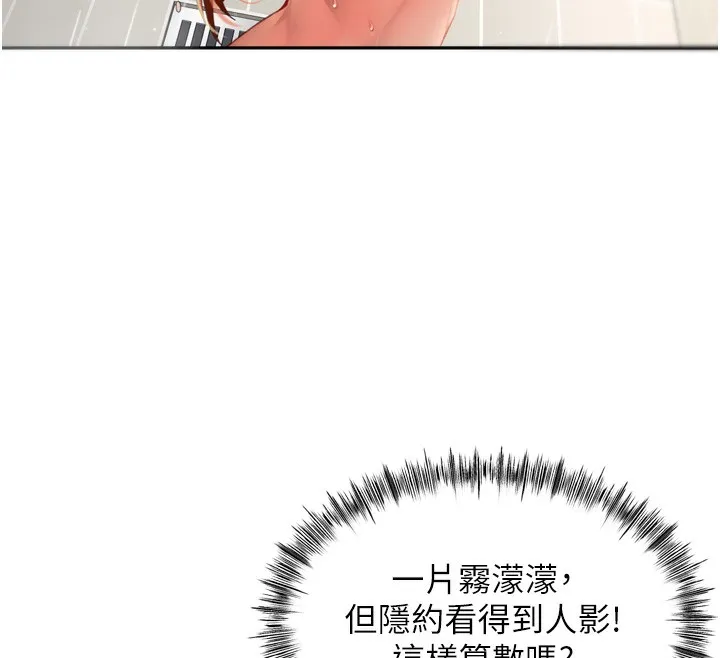 顶加套房的春天 第2话-[任务一]偷看人妻手淫