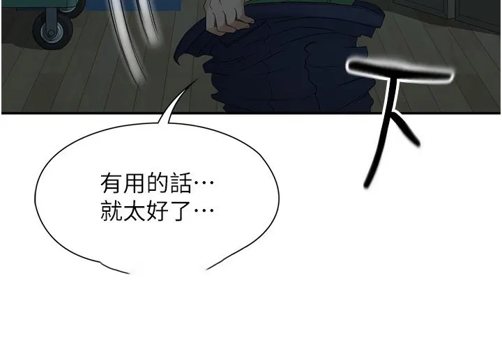 顶加套房的春天 第1话-让麻雀变大雕的系统