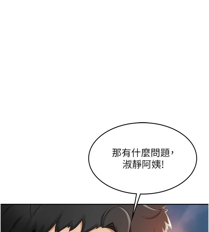 顶加套房的春天 第1话-让麻雀变大雕的系统