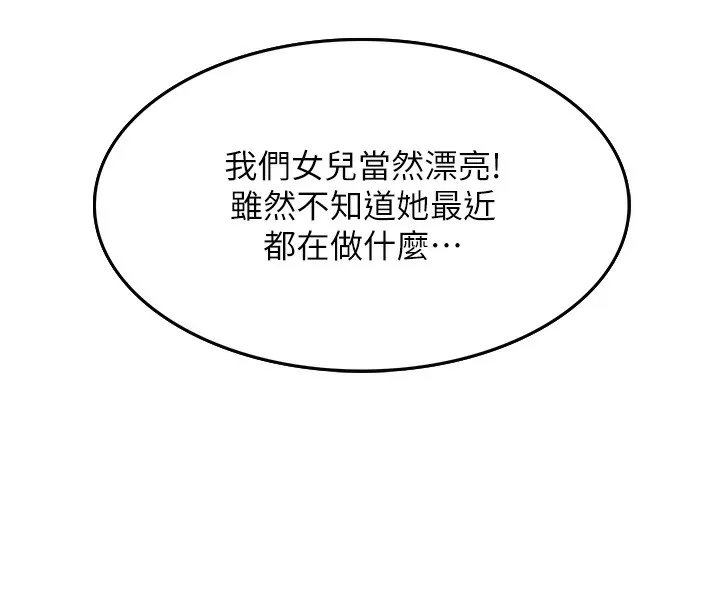 顶加套房的春天 第1话-让麻雀变大雕的系统