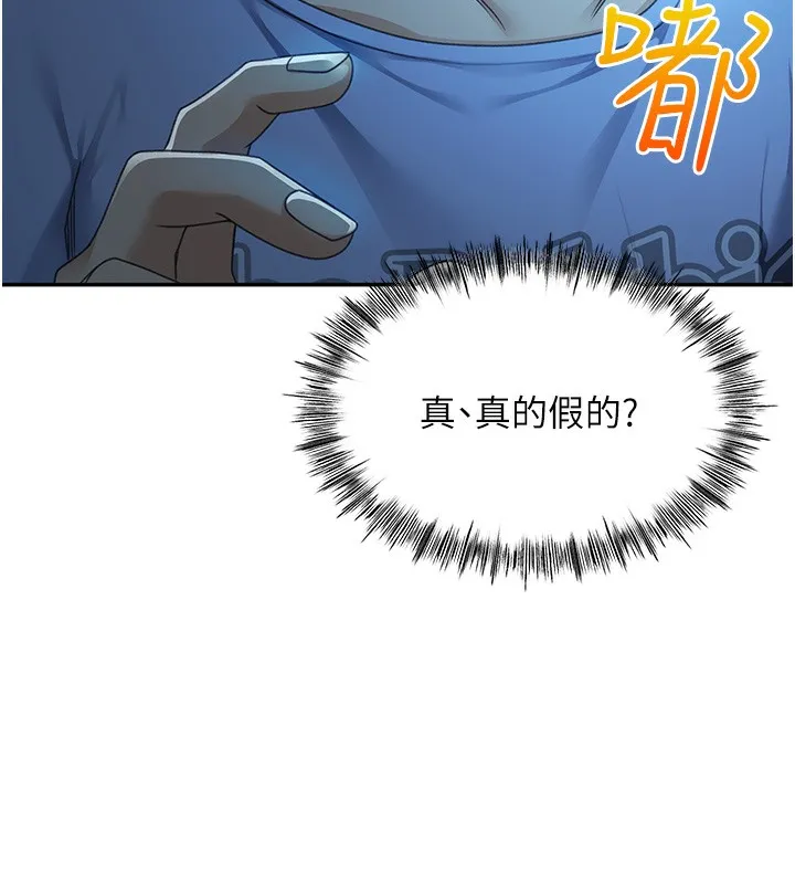 顶加套房的春天 第1话-让麻雀变大雕的系统