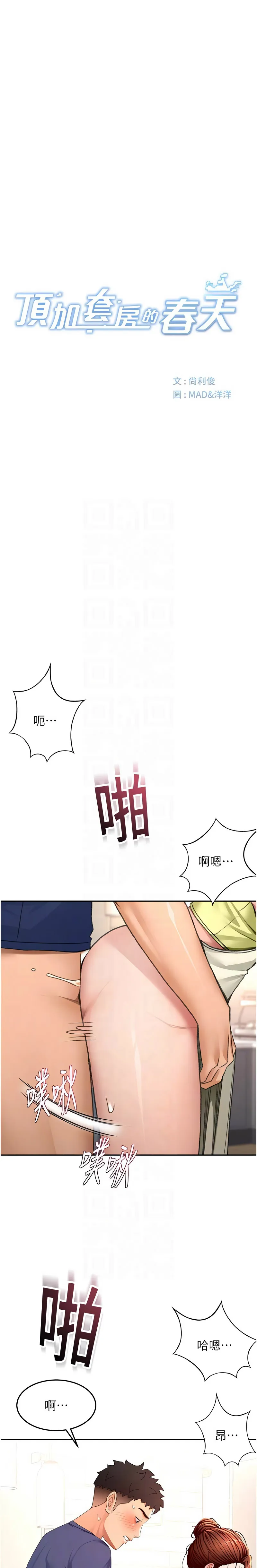 顶加套房的春天 第37话